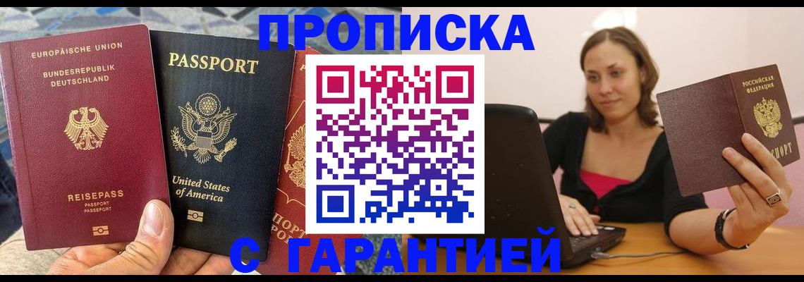 купить прописку в Ивановской области